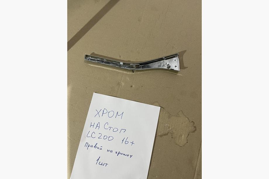 Toyota Land Cruiser 200 2007–2021 Chroom sierlijst voor linker binnenste achterlicht (2015+, kunststof) Image