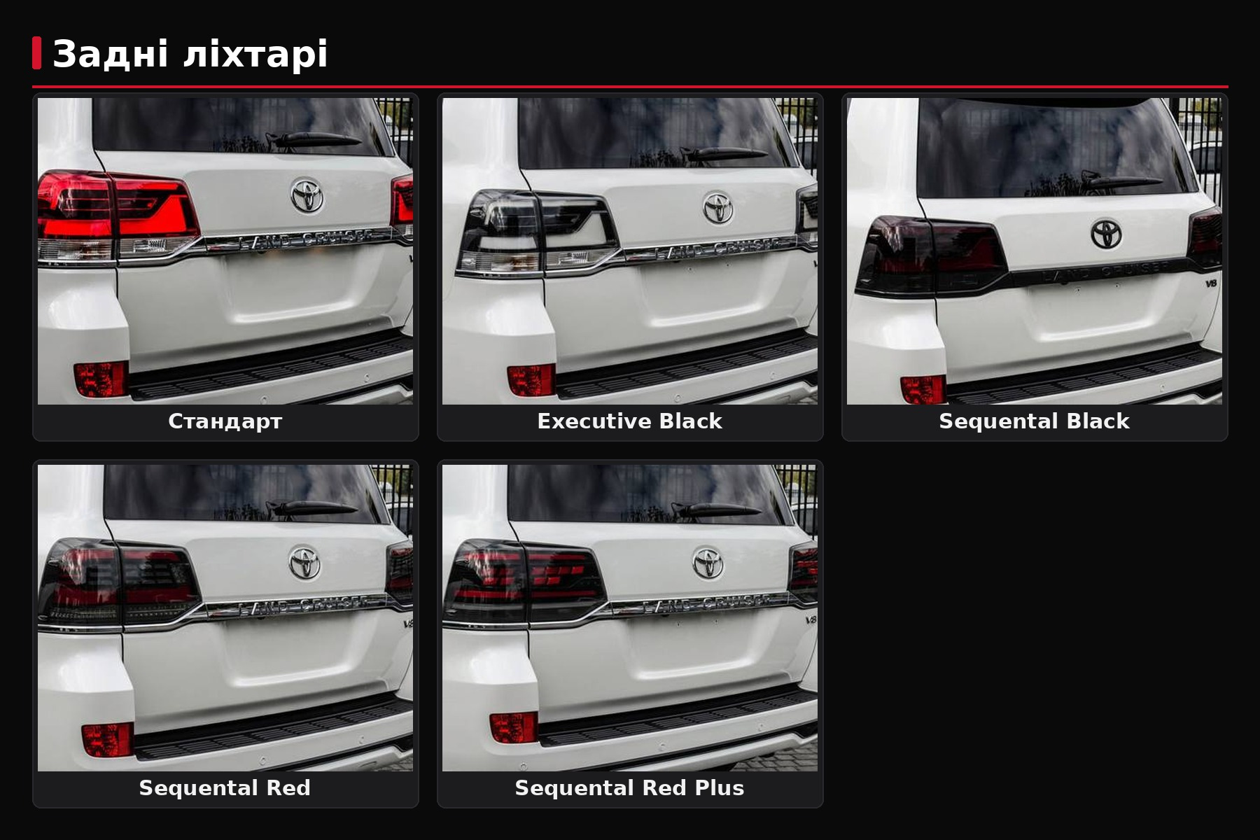 LC200-achterlichten na facelift: OEM, Black Edition, Sequential Red of Sequential Black